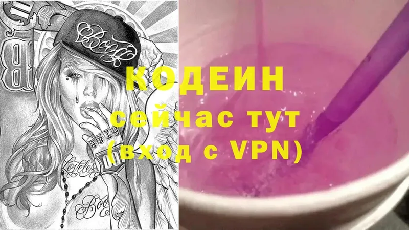 наркота  MEGA сайт  Codein Purple Drank  Павловский Посад 